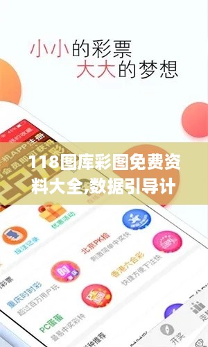 118图库彩图免费资料大全,数据引导计划执行_苹果款14.716