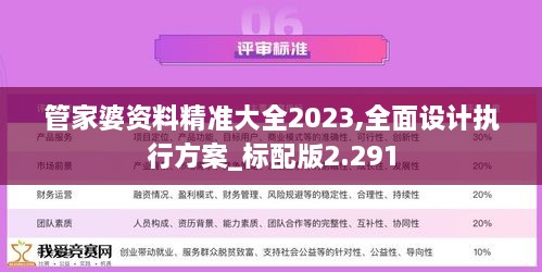 管家婆资料精准大全2023,全面设计执行方案_标配版2.291