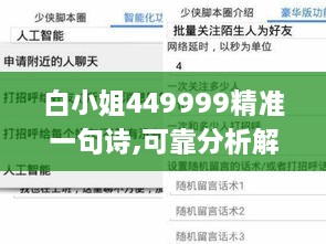 白小姐449999精准一句诗,可靠分析解析说明_粉丝款10.704