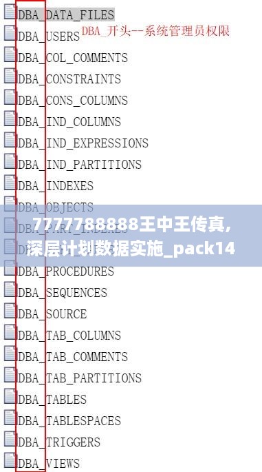 7777788888王中王传真,深层计划数据实施_pack14.269