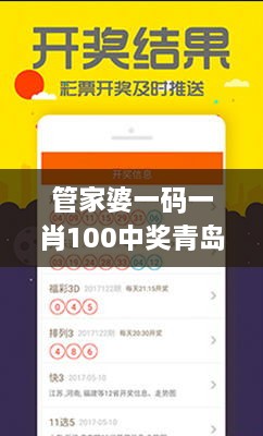 管家婆一码一肖100中奖青岛,深入数据应用解析_pro6.337