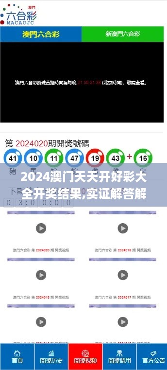 2024澳门天天开好彩大全开奖结果,实证解答解释定义_网页款5.499