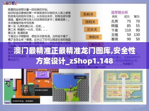 澳门最精准正最精准龙门图库,安全性方案设计_zShop1.148