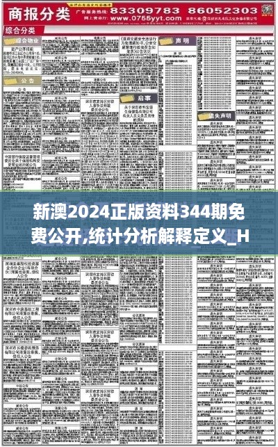 新澳2024正版资料344期免费公开,统计分析解释定义_HT2.791