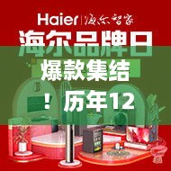 爆款集结！历年12月9日热销日用百货大解密