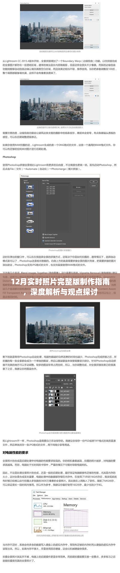 12月实时照片完整版制作指南，深度解析与观点探讨