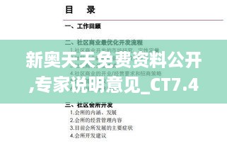 新奥天天免费资料公开,专家说明意见_CT7.405