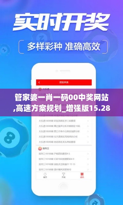 管家婆一肖一码00中奖网站,高速方案规划_增强版15.280