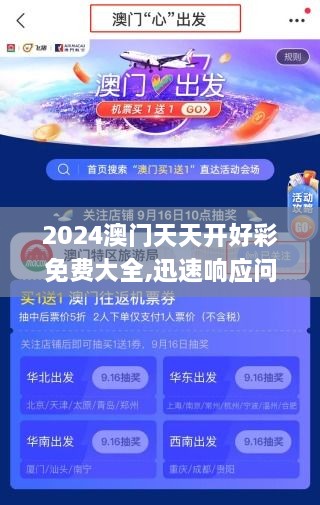 2024澳门天天开好彩免费大全,迅速响应问题解决_5DM5.761