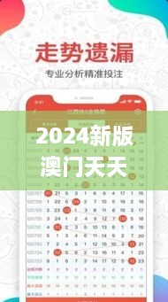 2024新版澳门天天开好彩大全,数据整合执行方案_体验版10.530