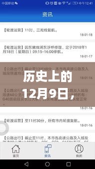 掌握上海实时公交查询app的步骤指南，历史上的12月9日篇