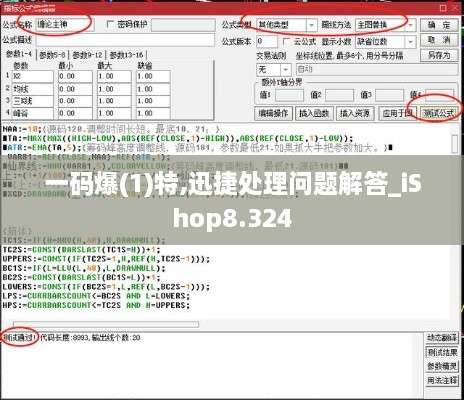 一码爆(1)特,迅捷处理问题解答_iShop8.324