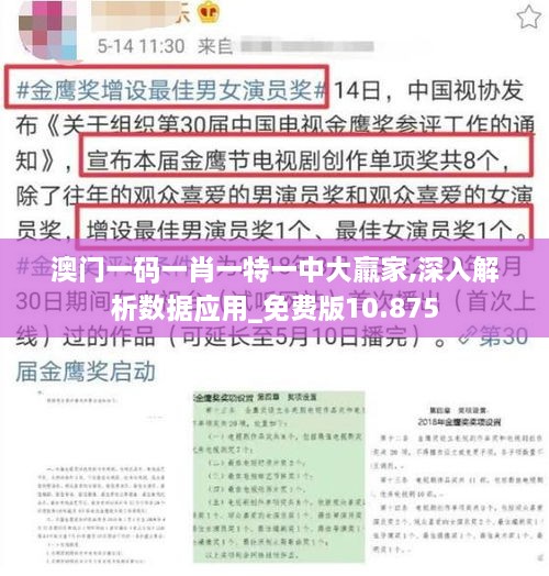 澳门一码一肖一特一中大羸家,深入解析数据应用_免费版10.875