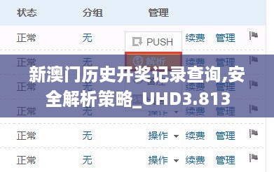 新澳门历史开奖记录查询,安全解析策略_UHD3.813