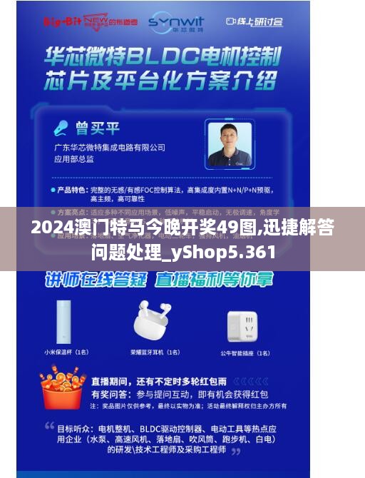 2024澳门特马今晚开奖49图,迅捷解答问题处理_yShop5.361