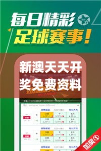 新澳天天开奖免费资料大全最新,持久性方案设计_超值版110.808