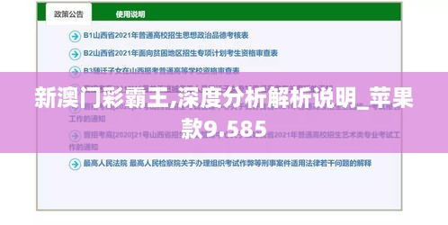 新澳门彩霸王,深度分析解析说明_苹果款9.585