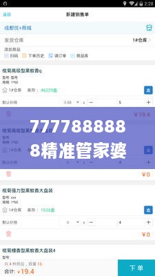 7777888888精准管家婆,实地验证策略数据_运动版9.412