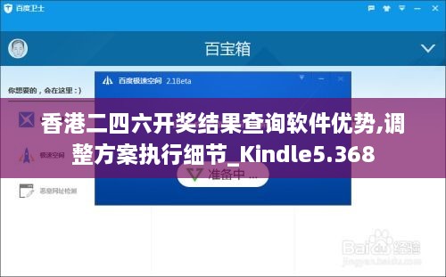 香港二四六开奖结果查询软件优势,调整方案执行细节_Kindle5.368