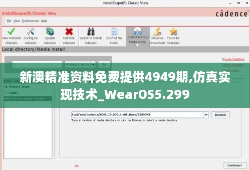 新澳精准资料免费提供4949期,仿真实现技术_WearOS5.299