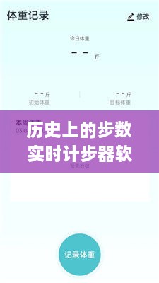 步数实时计步器软件下载指南，从初学者到进阶用户的分步教程