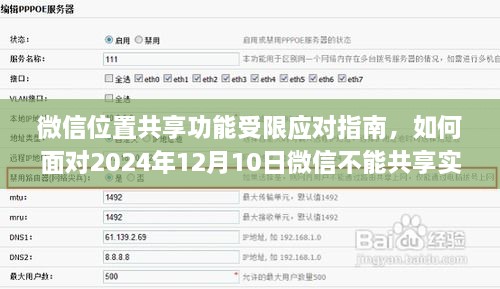 微信位置共享受限应对指南，解决实时位置共享困扰的方法