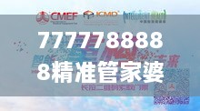 7777788888精准管家婆345期,未来规划解析说明_soft5.554