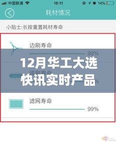 华工大选快讯实时产品全面评测与介绍专题报道