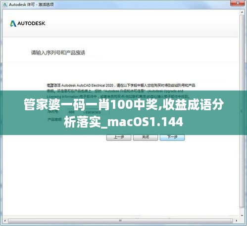 管家婆一码一肖100中奖,收益成语分析落实_macOS1.144