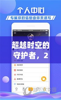 超越时空的守护者，2024年新冠监控APP的创新与成长之路