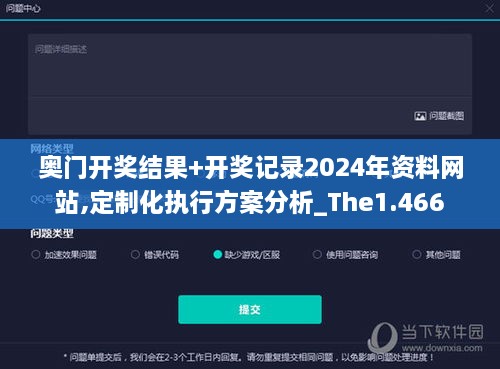 奥门开奖结果+开奖记录2024年资料网站,定制化执行方案分析_The1.466