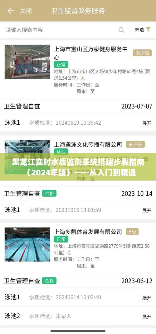 黑龙江实时水质监测系统搭建步骤详解，从入门到精通（2024版）