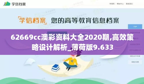 62669cc澳彩资料大全2020期,高效策略设计解析_薄荷版9.633