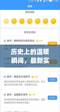 历史温暖瞬间与实时温度软件的完美结合，温暖时刻，尽在掌握