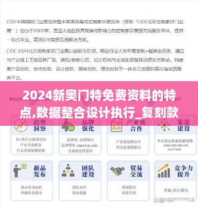 2024新奥门特免费资料的特点,数据整合设计执行_复刻款5.252