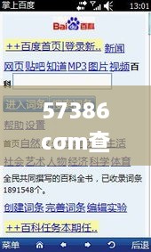 57386cσm查询,澳彩资料,实地验证设计方案_kit9.541