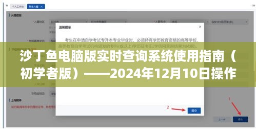 沙丁鱼电脑版实时查询系统初学者操作指南（附2024年操作演示）