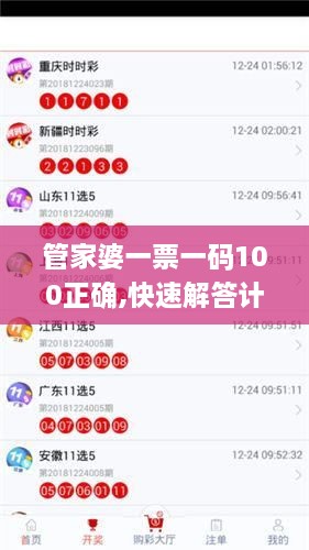 管家婆一票一码100正确,快速解答计划解析_Ultra9.838