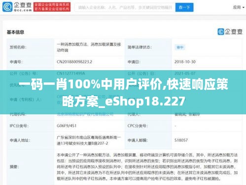 一码一肖100%中用户评价,快速响应策略方案_eShop18.227