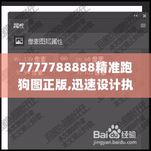 7777788888精准跑狗图正版,迅速设计执行方案_标配版8.758