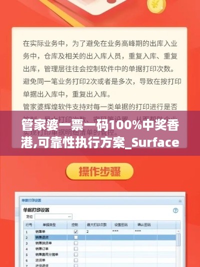 管家婆一票一码100%中奖香港,可靠性执行方案_Surface1.391