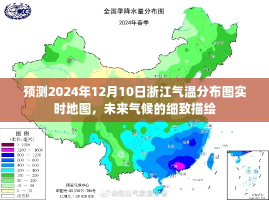 浙江未来气候预测，细致描绘的浙江气温分布图实时地图（2024年12月10日）