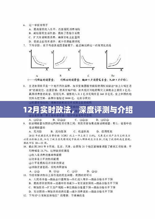 深度评测与介绍，12月实时政法要闻