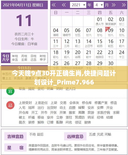 今天晚9点30开正确生肖,快捷问题计划设计_Prime7.966