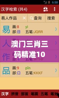 澳门三肖三码精准100%新华字典,适用性执行方案_进阶版6.937