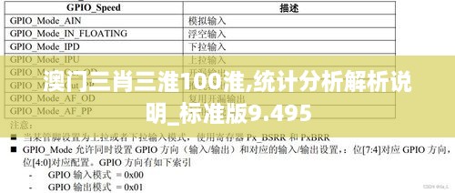 澳门三肖三淮100淮,统计分析解析说明_标准版9.495