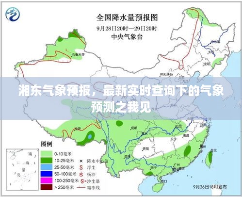 湘东气象预报，最新实时查询下的气象预测解读