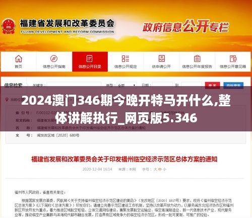 2024澳门346期今晚开特马开什么,整体讲解执行_网页版5.346