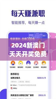 2024新澳门天天开奖免费资料大全最新,实效性解读策略_领航款5.652