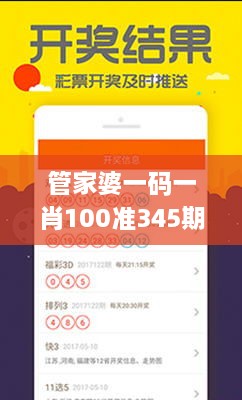 管家婆一码一肖100准345期,完整的执行系统评估_特别版6.740